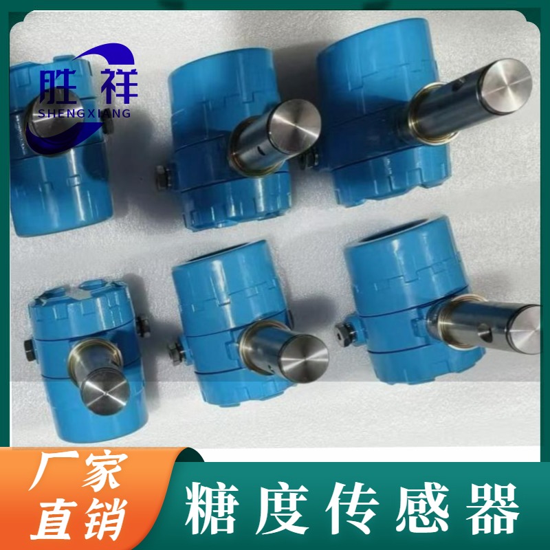 JS-T800在线糖度传感器 胜祥电子