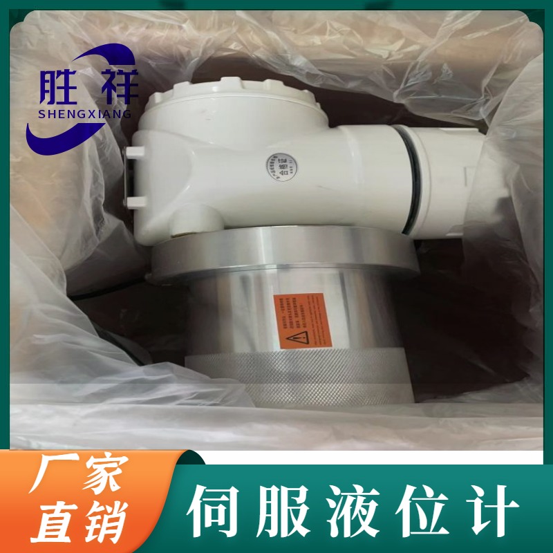 JS-SF型伺服液位计防爆证SIL齐全适用油罐化工LNG罐