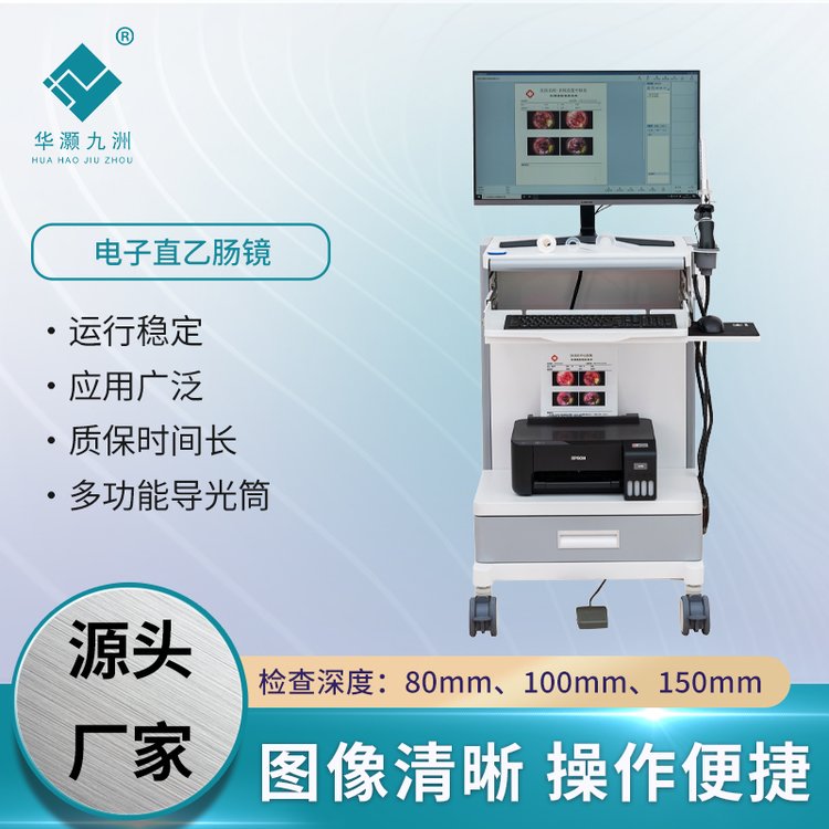 肛肠科专用肛肠检查治疗系统 超高清电子肛门镜内窥镜摄像系统 九洲厂家直供