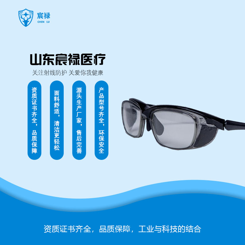 铅眼镜-X射线防护服_无铅铅衣_医用射线防护_安检帘_儿童铅衣