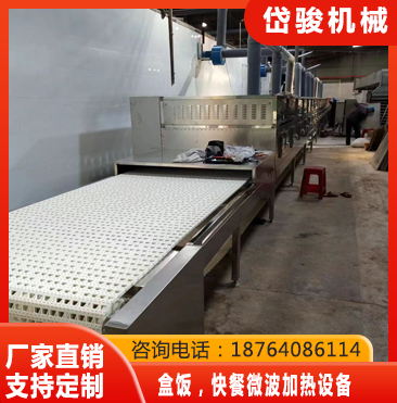 盒饭，快餐微波加热设备高效节能——选岱骏机械设备厂家