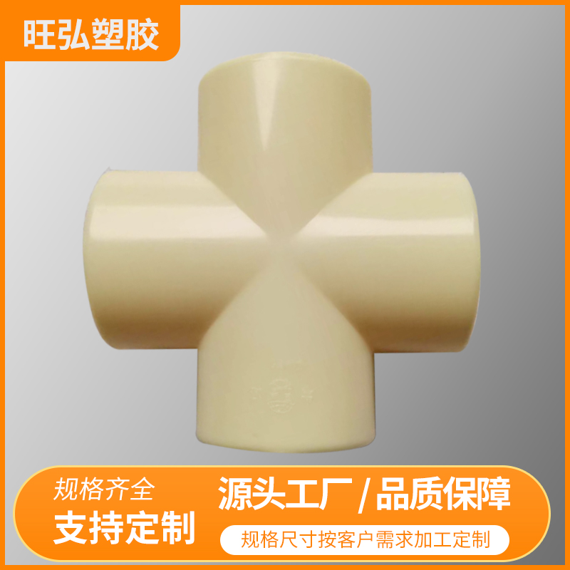 ABS四通 旺弘塑胶 支持定制