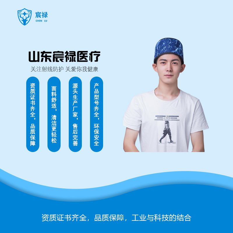 铅胶帽-X射线防护服_无铅铅衣_医用射线防护_安检帘_儿童铅衣