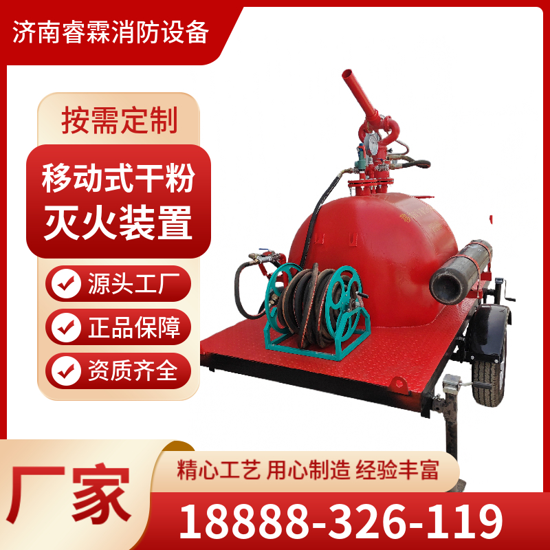 移动式干粉灭火装置  支持定制