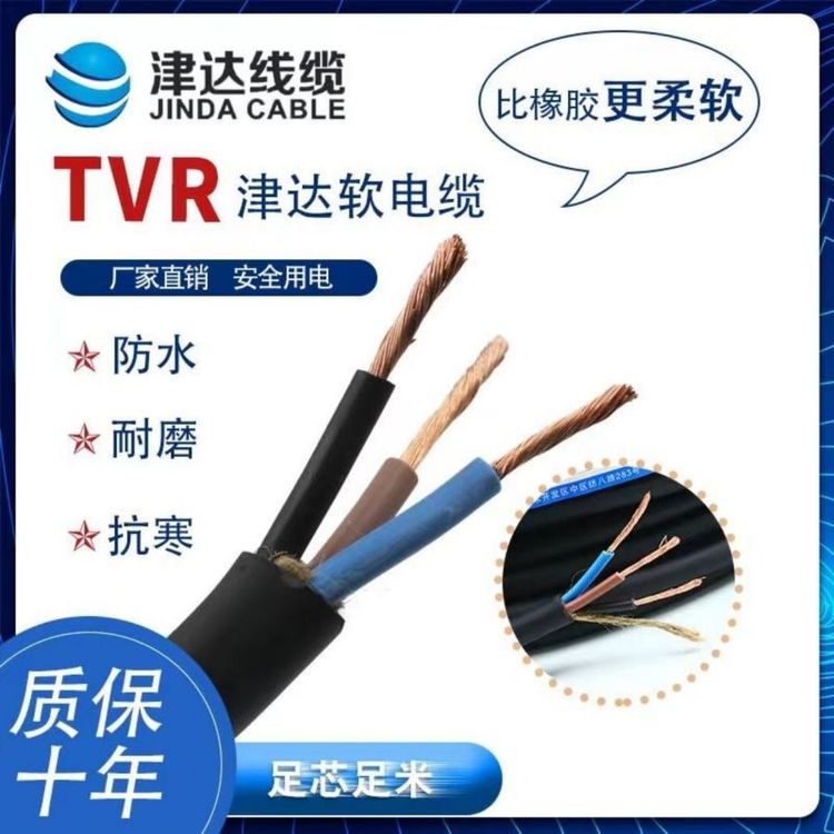 正标津达线缆TVR国标纯铜电缆线YC/YZ橡套软电缆防水耐油耐磨绝缘电线