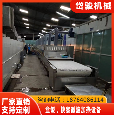 盒饭，快餐微波加热设备高效节能_操作简单运行稳定