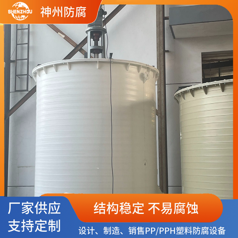 PP/PPH反应釜 搅拌罐 搅拌槽 立式/挂式 耐酸碱防腐蚀 规格齐全