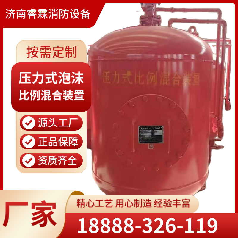 压力式泡沫比例混合装置PHYM48/50/80立卧式泡沫罐泡沫灭火装置