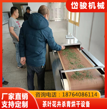茶叶杀青微波烘干机源头工厂；支持定制厂家上门安装