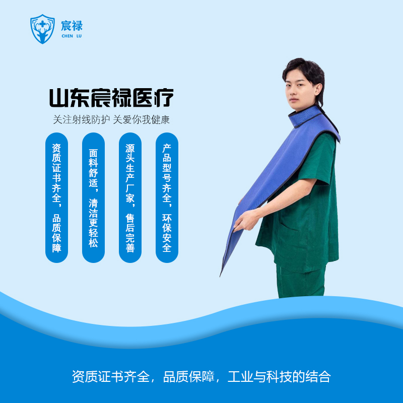 射线防护高领坎肩 医用高领坎肩
