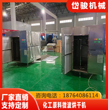 化工原料微波杀菌设备高效节能-支持定制上门安装