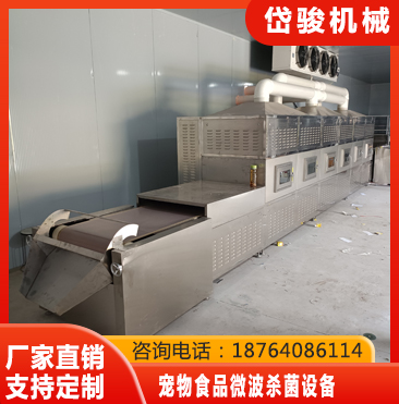 宠物食品微波杀菌设备厂家直销-岱骏机械设备生产厂家