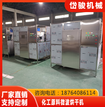 化工原料微波杀菌设备高效生产_岱骏机械设备厂家