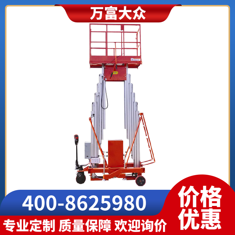 FH万富富华自走式登高机 电动式举升机