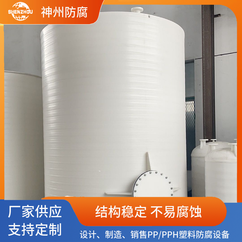 聚丙烯酸洗罐 PP储罐 大容量结实稳固 设计合理 货源充足