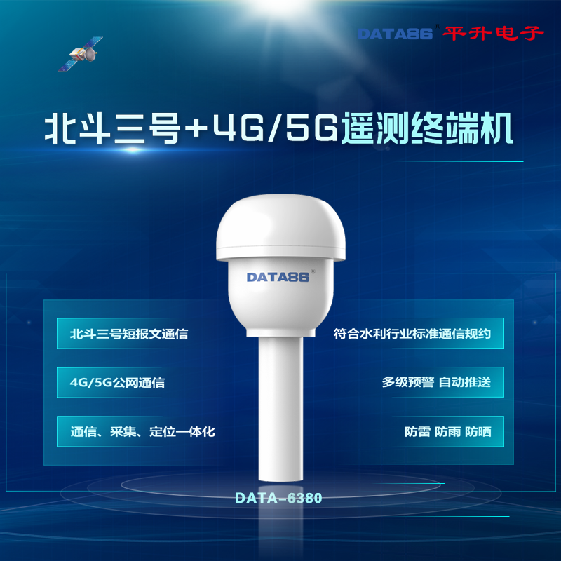 遥测终端机RTU 平升水利测控终端 4G5G水文rtu设备 北斗三号数传终端