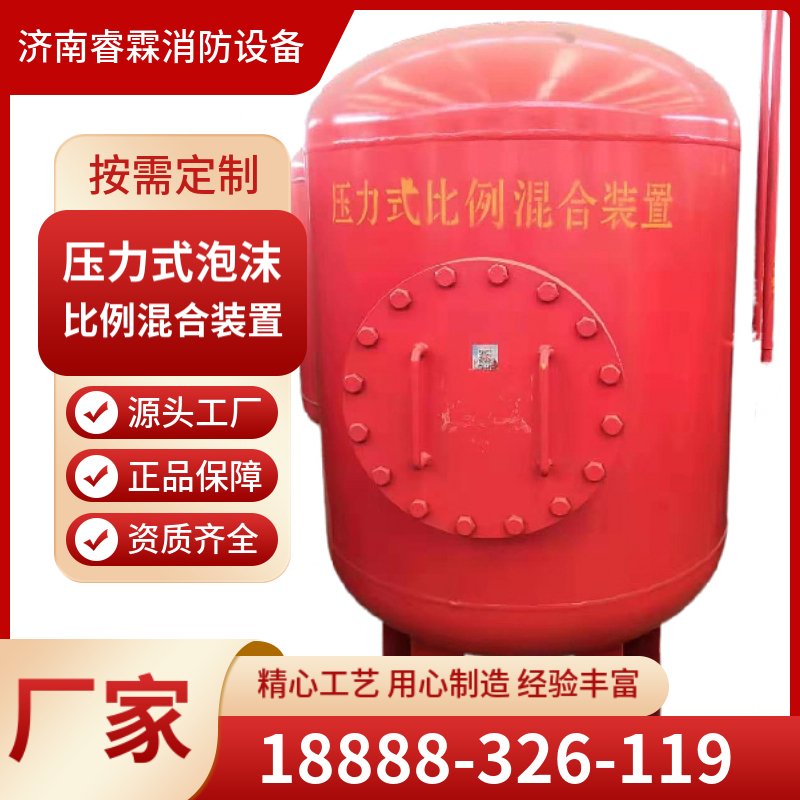 压力式泡沫比例混合装置PHYM48/50/80立卧式泡沫罐泡沫灭火装置