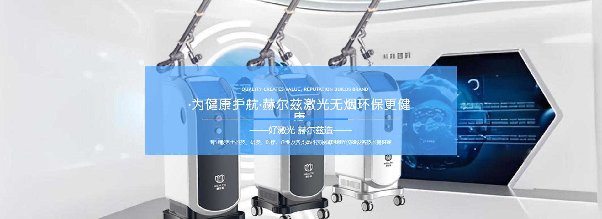 北京赫尔兹医疗科技有限责任公司 轮播展示