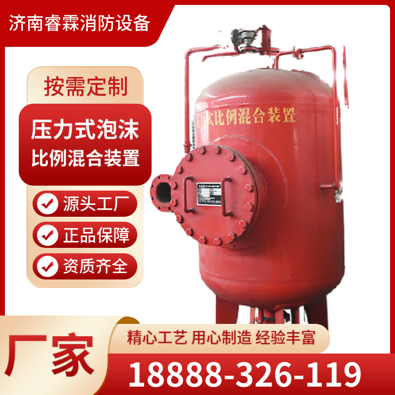 泡沫液罐立式消防泡沫罐水成膜泡沫罐 压力式泡沫比例混合装置