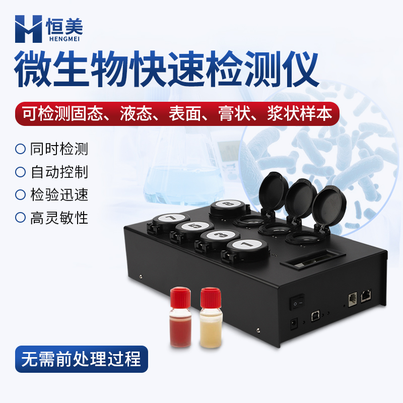 微生物检测仪 微生物定量检测仪 源头厂家