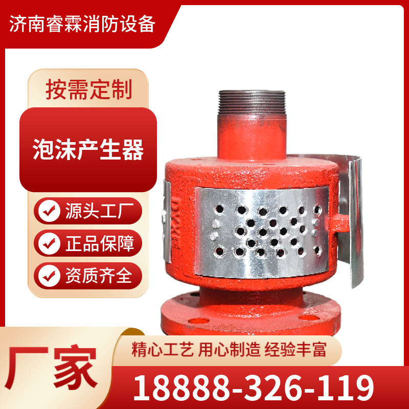 泡沫发生器PCL低倍数空气泡沫产生器PC卧式泡沫灭火 泡沫产生器