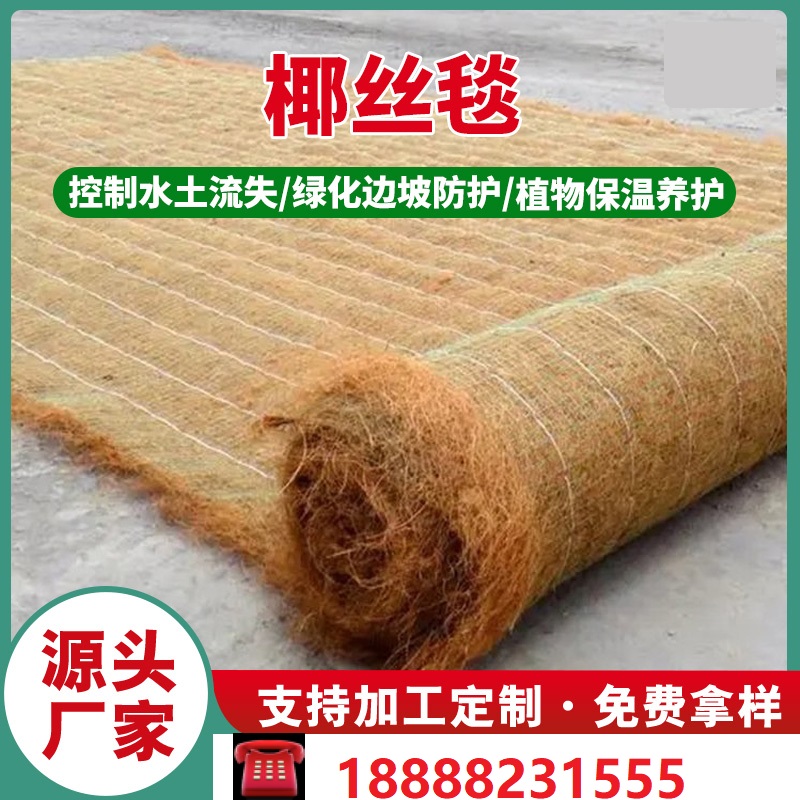 植被椰丝毯规格可定制 护坡生物毯 抗冲格栅绿化生态毯