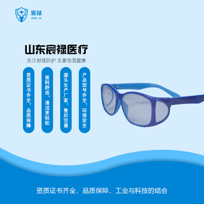 侧防眼镜-X射线防护服_无铅铅衣_医用射线防护_安检帘_儿童铅衣