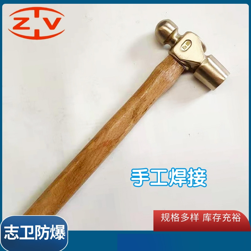 铜手锤 防爆圆头锤 青铜 黄铜 铍青铜材质 规格齐全