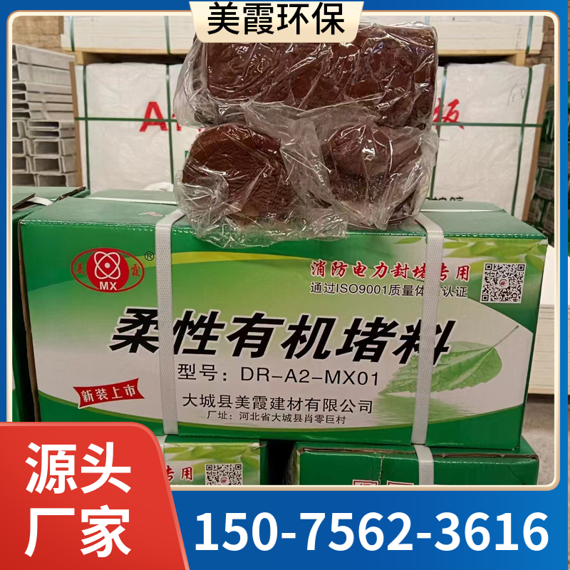 消防CCC认证有机堵料 电缆堵孔防火泥 美霞厂家证件齐全