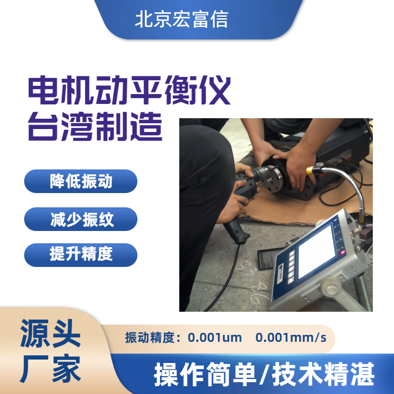 动平衡仪精度0.001um简单操作快速提升精度原装进口主轴平衡