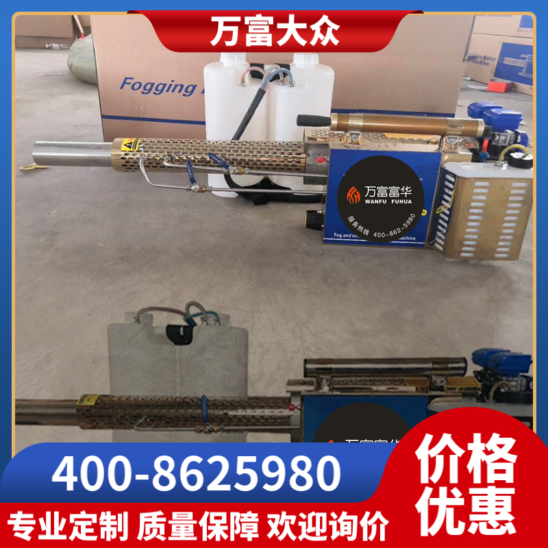 FH万富富华 弥雾机 防虫害 消杀 机动式喷雾 背负式喷雾器