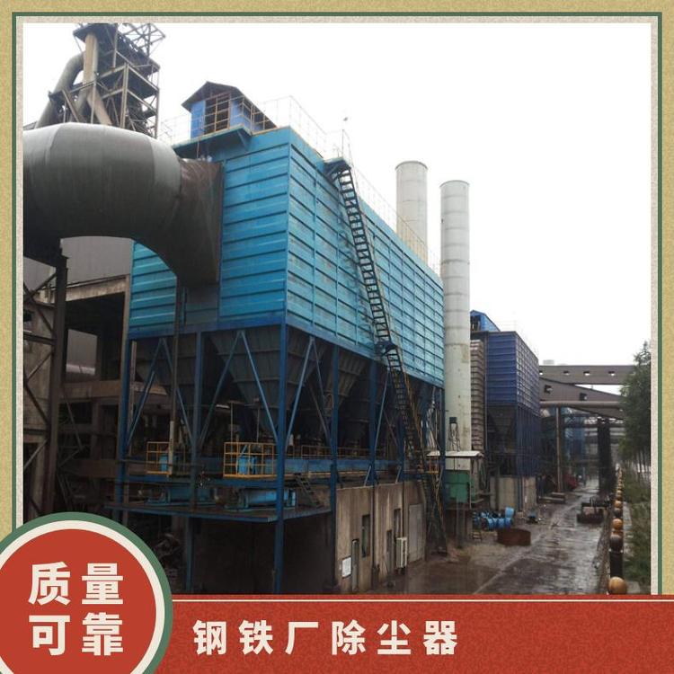 慧阳钢铁厂除尘器源头厂家确保产品质量