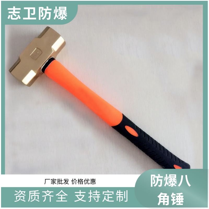 防爆八角锤 大锤 塑柄 材质铍青铜 志卫防爆工具