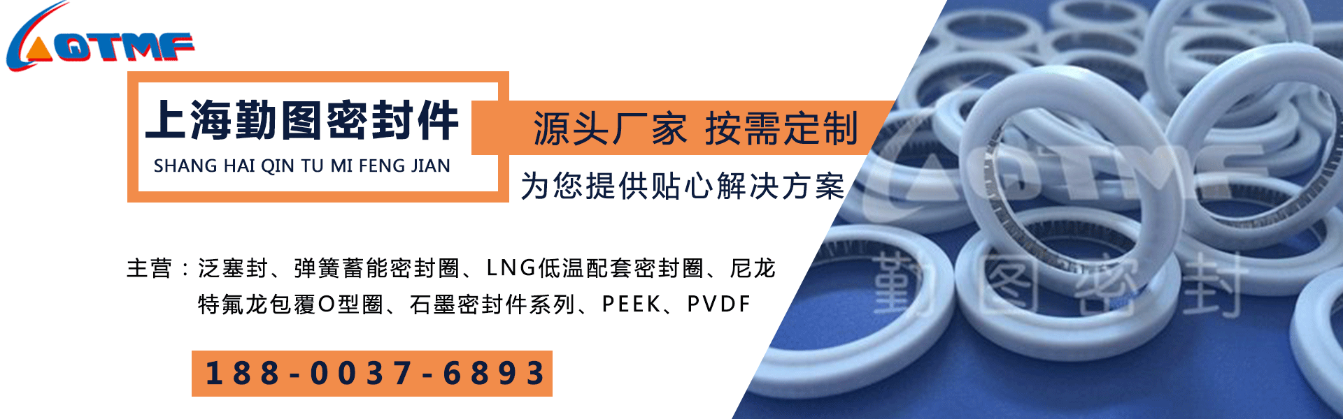 上海勤图密封件有限公司
