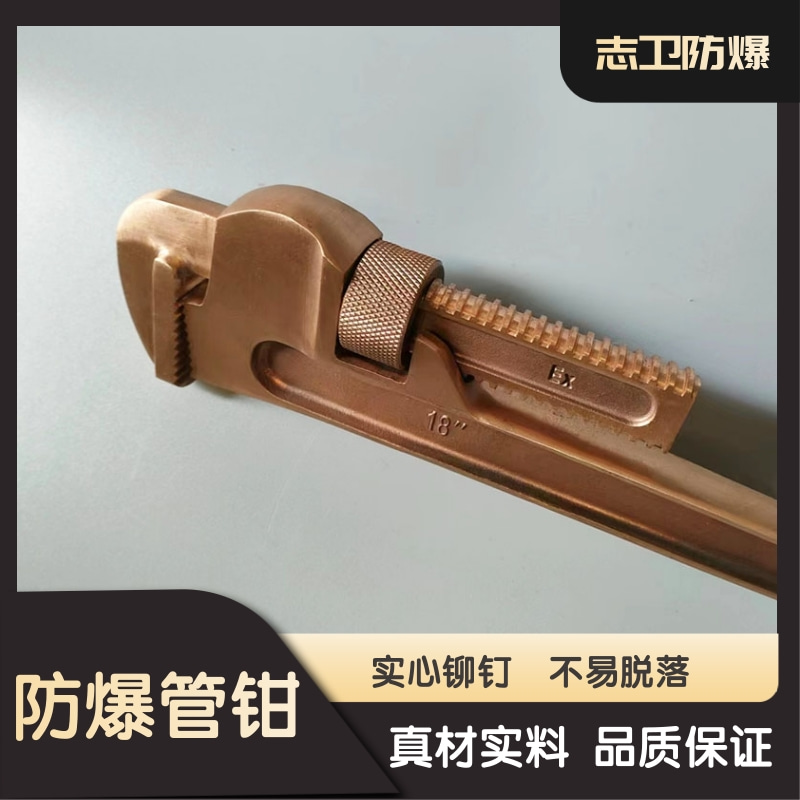 防爆管钳 精工细作高耐磨硬度高 持久耐用防爆工具供应
