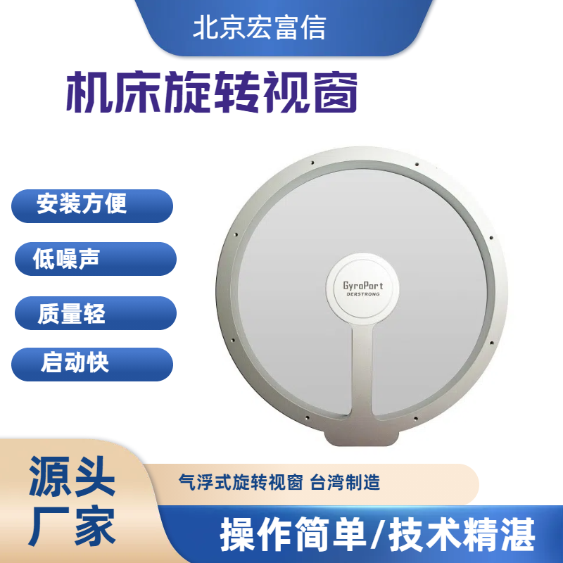 气浮式机床旋转视窗不需电源旺毅制造油雾水气都不怕清晰观测