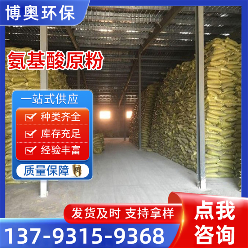 氨基酸原粉 全水溶肥料原料 水产养殖饲料添加农用 规格 20kg