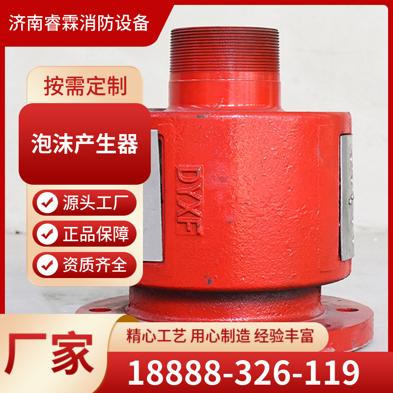 消防泡沫发生器工业低倍数立式PCL4卧式PC8不锈钢空气泡沫产生器