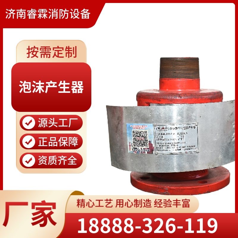 消防泡沫发生器工业低倍数立式PCL4卧式PC8不锈钢空气泡沫产生器