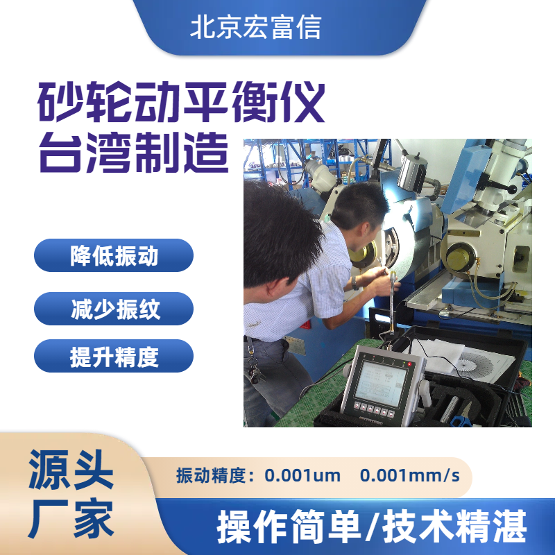 砂轮动平衡仪外圆\\无心\\平面磨床平衡平衡校正好帮手