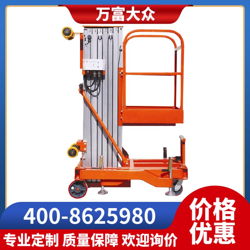 FH万富富华升降平台 高空作业平台 升降机 社区高空作业 sw1200