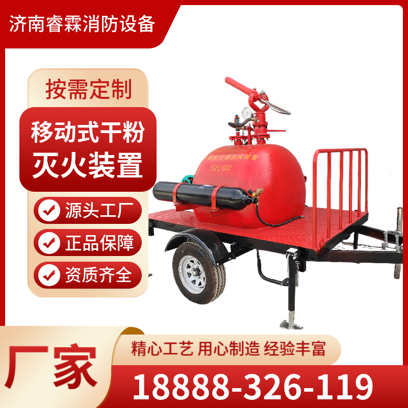 移动式干粉灭火装置 货源充足 现货速发 使用方便