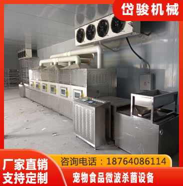 宠物食品微波杀菌设备厂家直销；支持定制