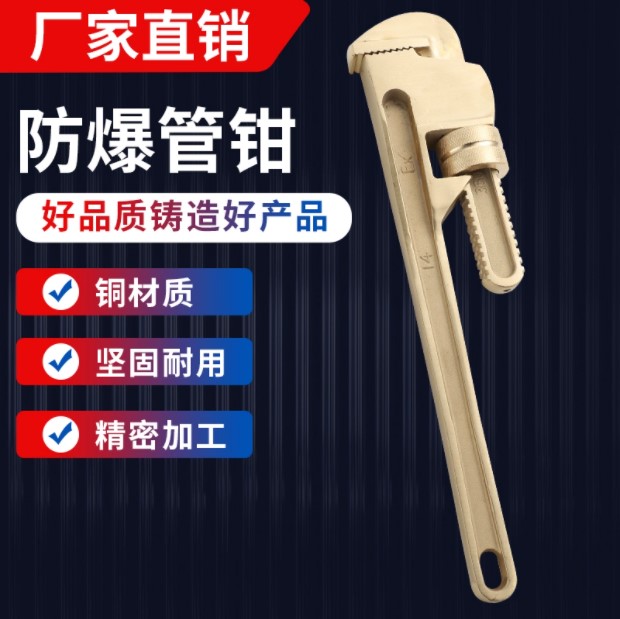 防爆工具铜制管子钳铍青铜无火花防静电8寸-48寸防爆管钳子