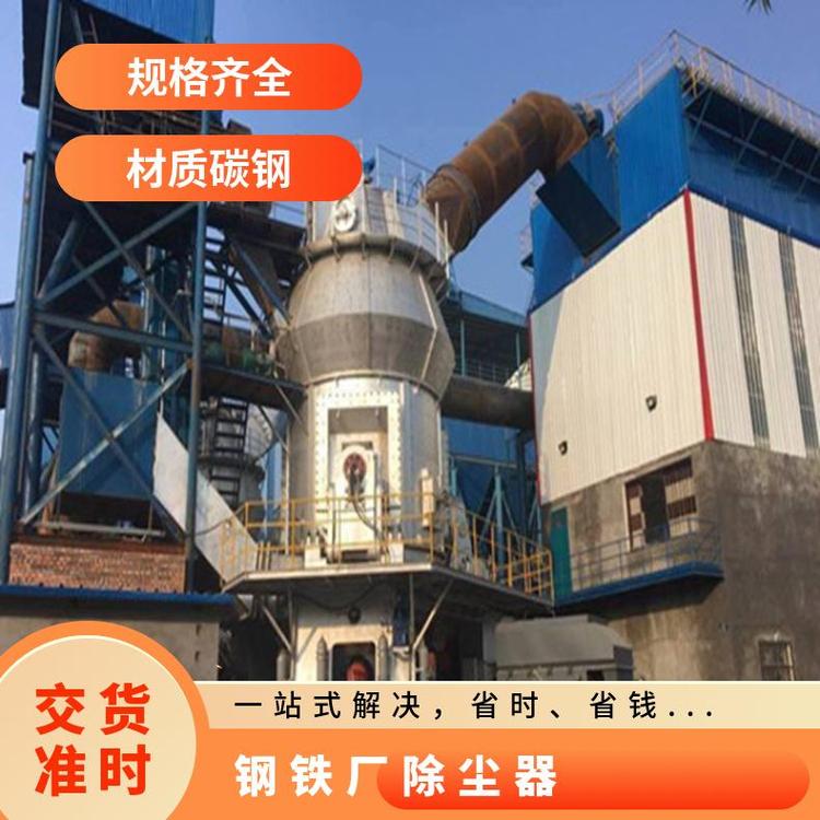 泊头市慧阳环保设备-钢铁厂除尘器-欢迎来电咨合理询报价