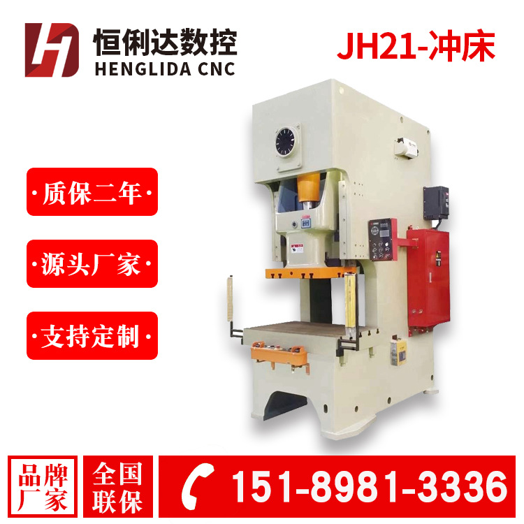 恒俐达气动冲床JF液压冲床