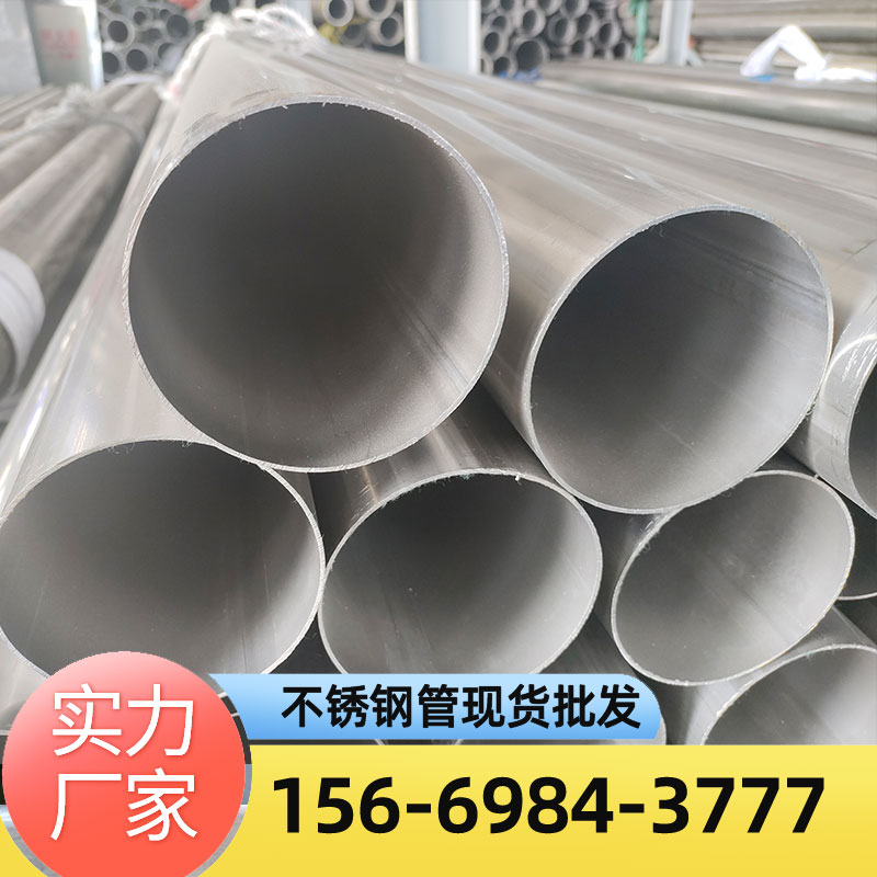 304 316L不锈钢焊管厂家 量大优惠