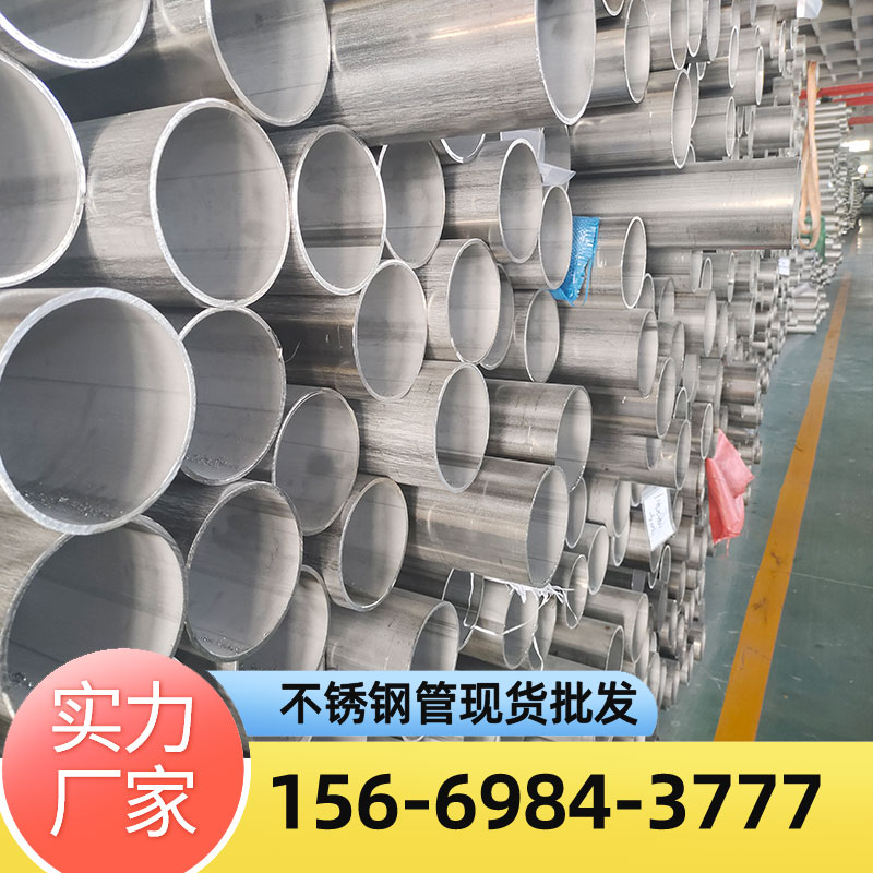 304 316L不锈钢焊管厂家 量大优惠