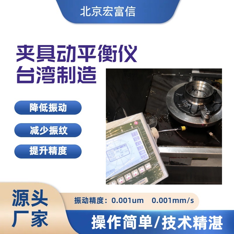 夹具动平衡仪 夹具工装动平衡仪厂家原装进口 使用安心