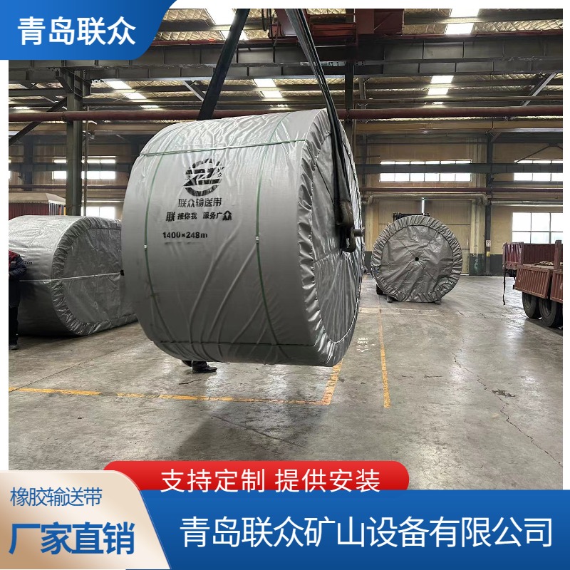 联众 厂家直供ST1000钢丝绳输送带 矿业开采运输带 阻燃型